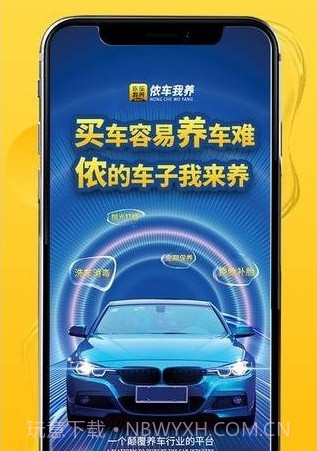 侬车我养截图3 侬车我养截图3