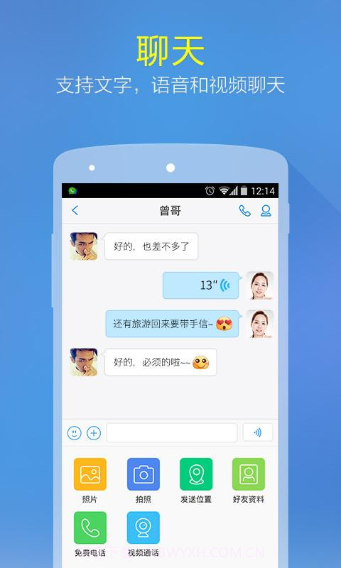微会免费电话截图3 微会免费电话截图3