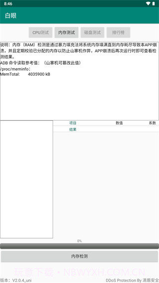 白眼截图2 白眼截图2