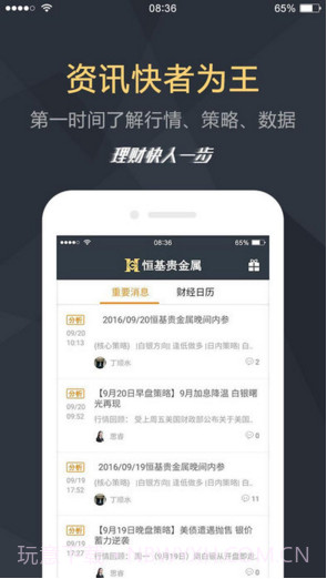 恒基贵金属截图3