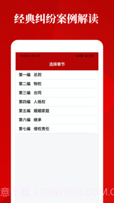 民法典诞生截图2