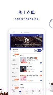 luckincoffee截图2