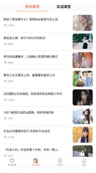 积木恋爱话术APP(谈恋爱话术爱情三十六计)安卓最新版截图2 积木恋爱话术APP(谈恋爱话术爱情三十六计)安卓最新版截图2