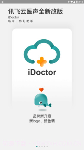 云医声截图1 云医声截图1