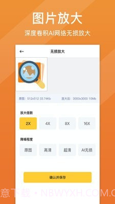 照片清晰修复截图3 照片清晰修复截图3