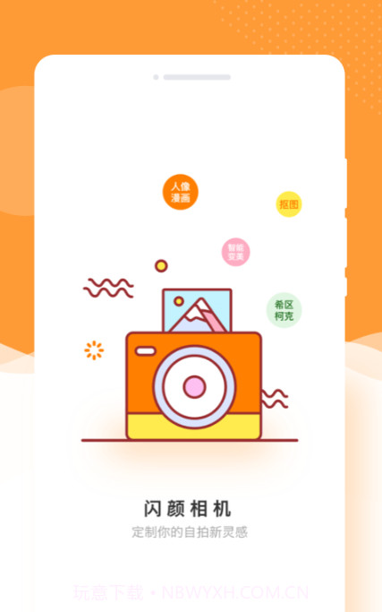 闪颜相机截图3