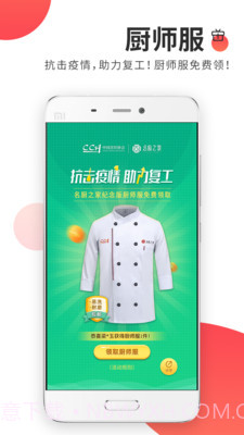 名厨之家截图1 名厨之家截图1