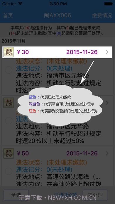 福建交通罚没截图1