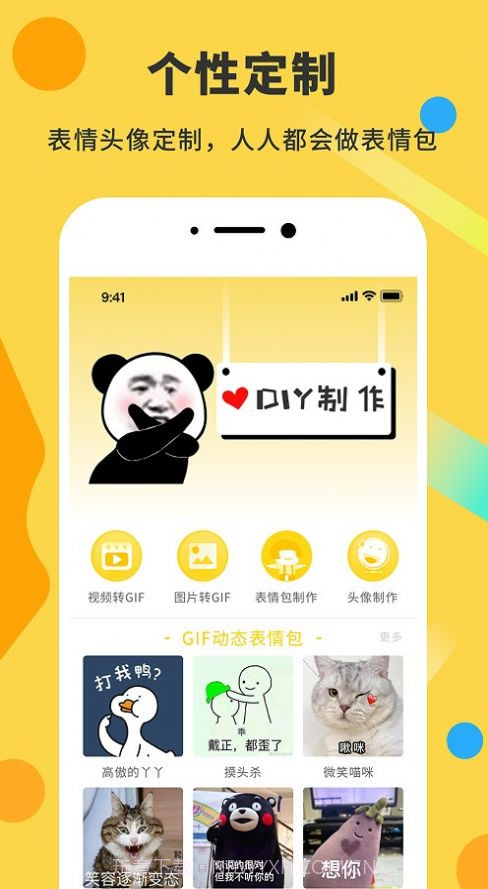表情包制作DIY神器截图3 表情包制作DIY神器截图3