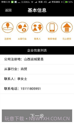 代办公司执照注册截图2
