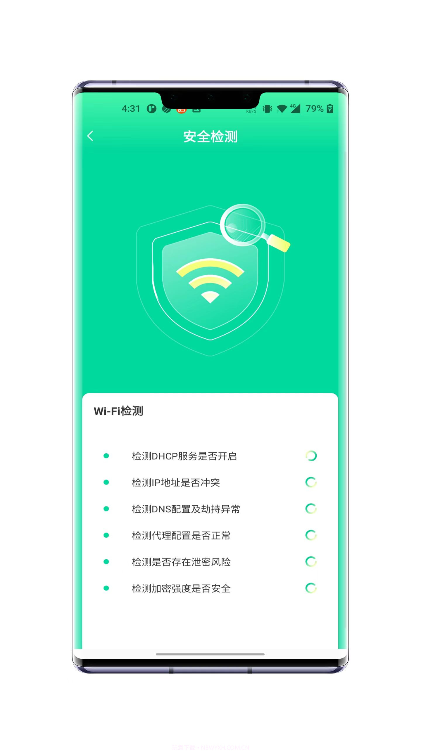 破风WiFi大师截图1 破风WiFi大师截图1