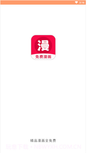 免费漫画神器截图3