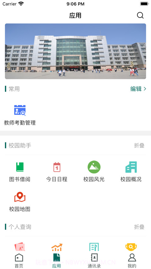吉林电子信息学院截图1