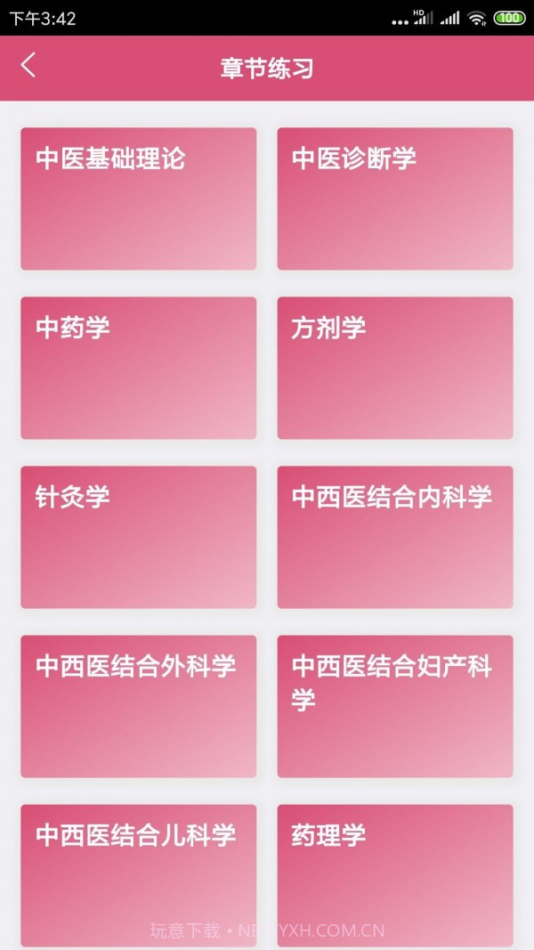 中西医结合助理截图1