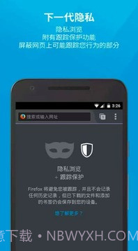 Firefox火狐浏览器简体中文版截图4