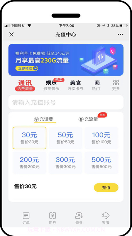 特惠充官方版截图1 特惠充官方版截图1