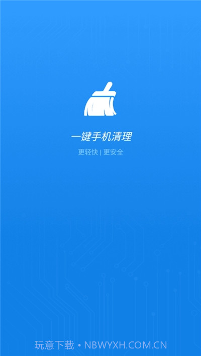 一键手机清理截图1