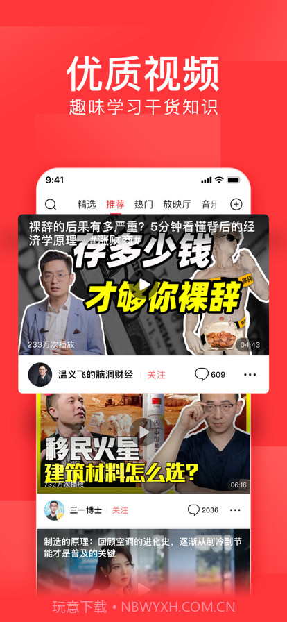 今日头条免广告版截图3