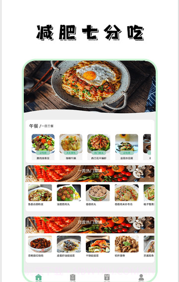 饮食热量菜谱截图3 饮食热量菜谱截图3