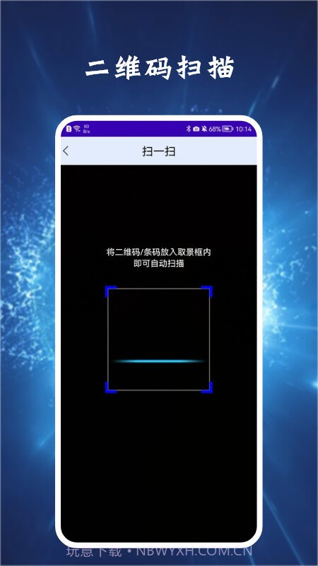 真假二维码扫描截图2 真假二维码扫描截图2