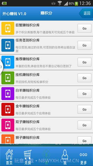 开心积分截图5 开心积分截图5