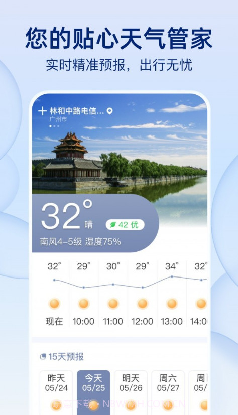 雨后天气截图3