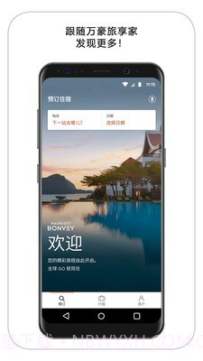 万豪旅享家截图1 万豪旅享家截图1