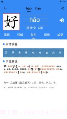 象形字典截图2 象形字典截图2