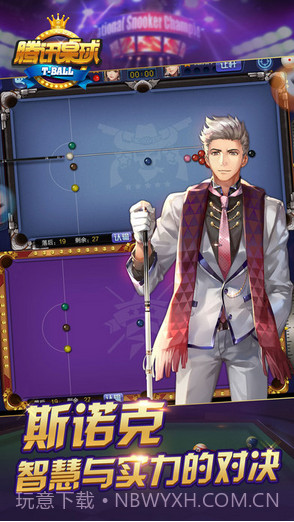 腾讯桌球截图5