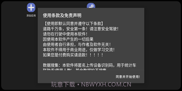 车联助手lite截图1 车联助手lite截图1