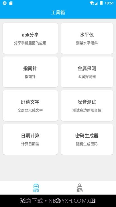分享助手工具箱截图4