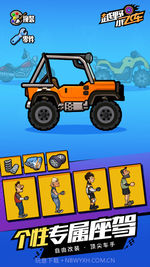 越野小飞车截图2 越野小飞车截图2