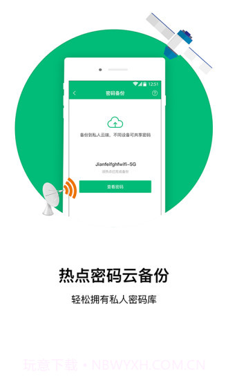 口袋WiFi截图2 口袋WiFi截图2