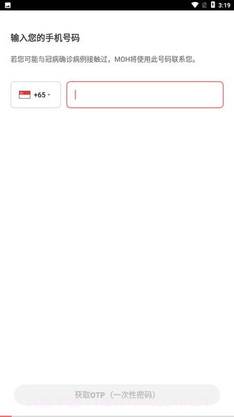 TraceTogether中文版截图3
