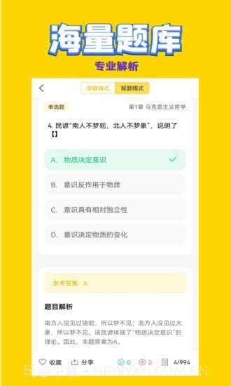 公共基础状元题库截图3 公共基础状元题库截图3