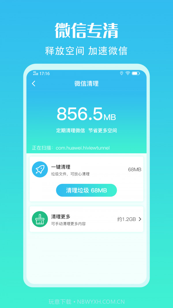 手机清理加速助手截图3