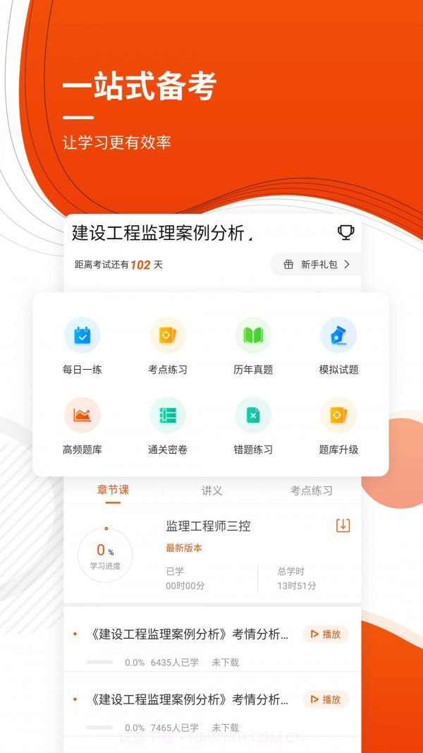 注册监理工程师截图2 注册监理工程师截图2