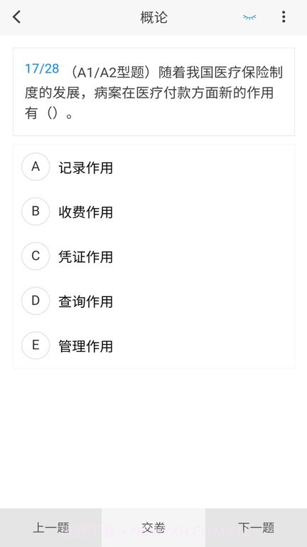 病案信息技术新题库截图4