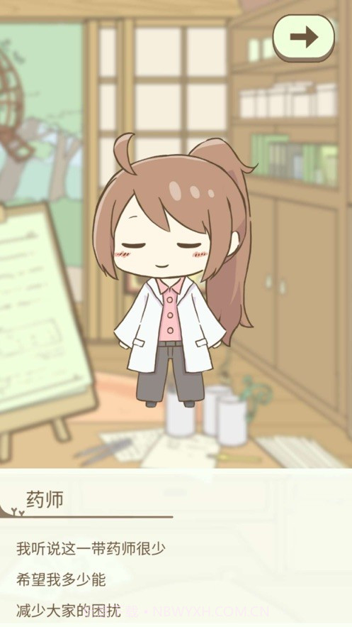 暖洋洋之森的药师截图1 暖洋洋之森的药师截图1