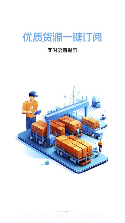 货运台货主截图1