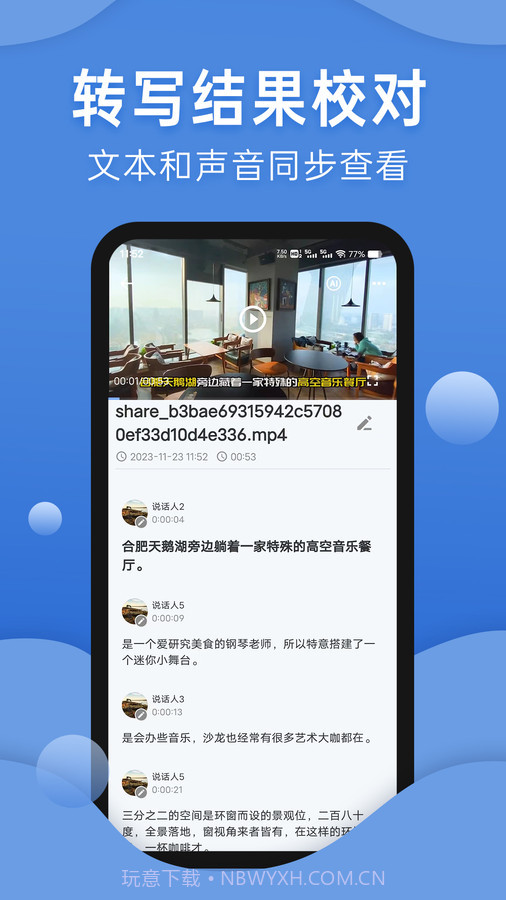 声云语音转写截图3