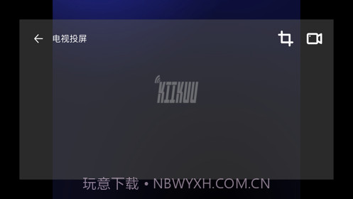 吉鲁投屏最新版截图4 吉鲁投屏最新版截图4