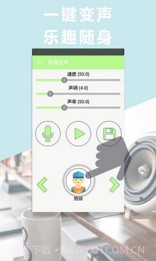 变声专家截图4 变声专家截图4