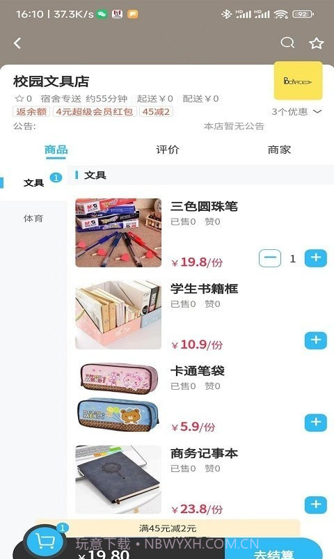 情怀外卖截图2