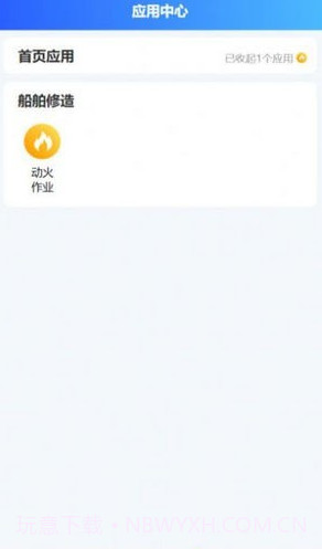 危险作业管控截图1 危险作业管控截图1