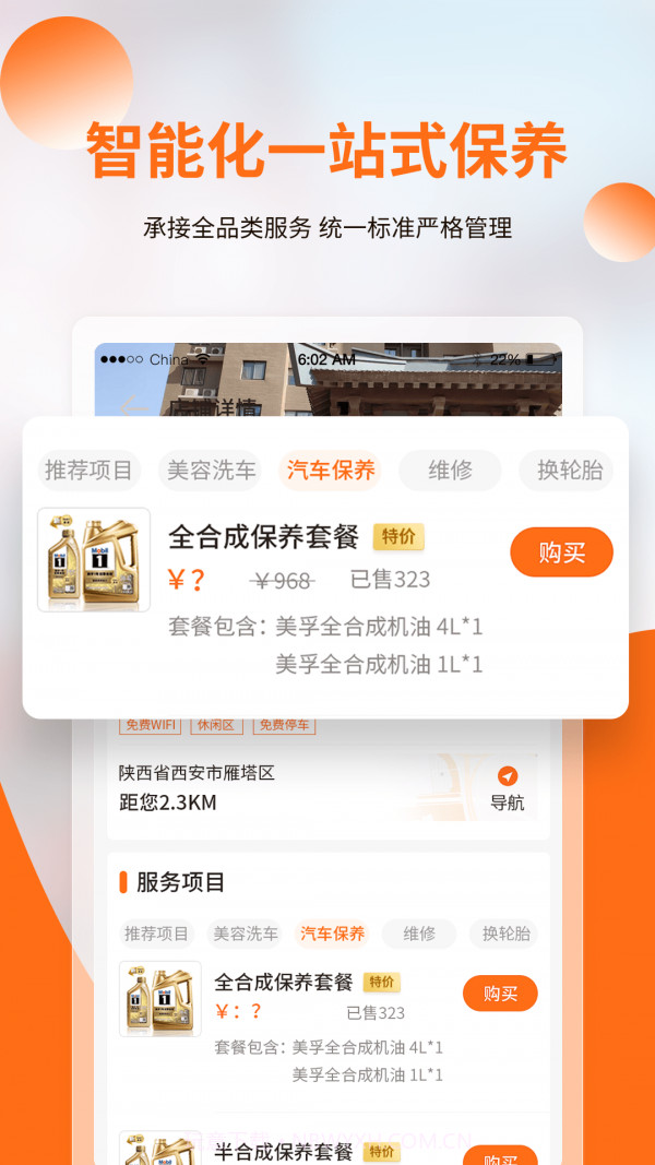 车探长截图1 车探长截图1