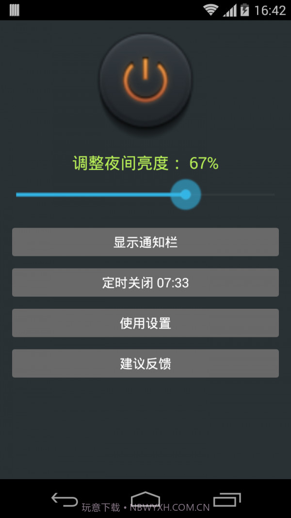 夜间助手截图1 夜间助手截图1