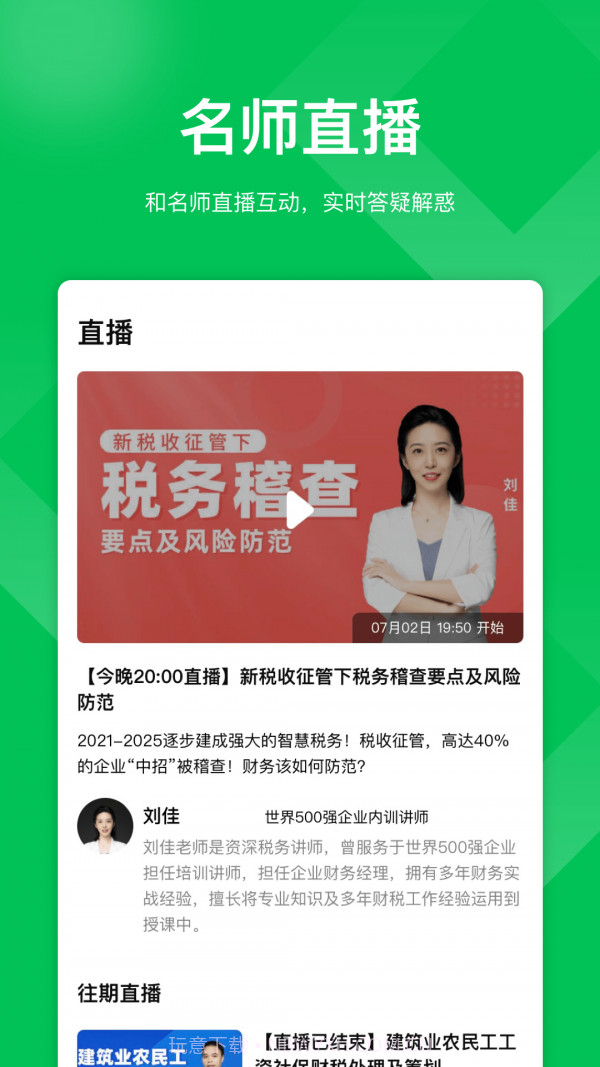 柠檬云课堂截图2