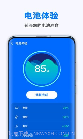 极快省电王截图3 极快省电王截图3