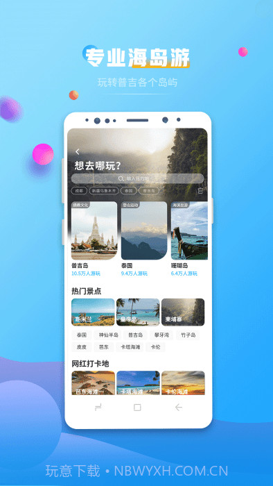 自在行旅游截图3 自在行旅游截图3